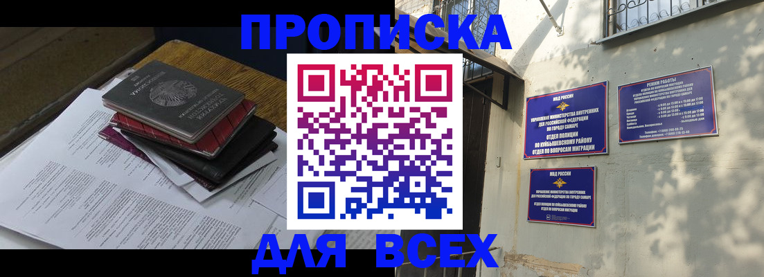 где прописаться в Соль-Илецке