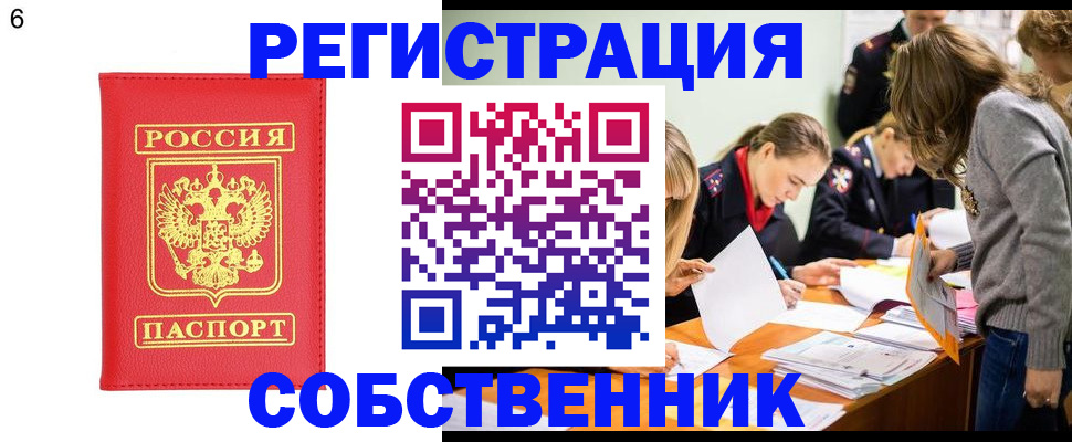 временная регистрация в Соль-Илецке