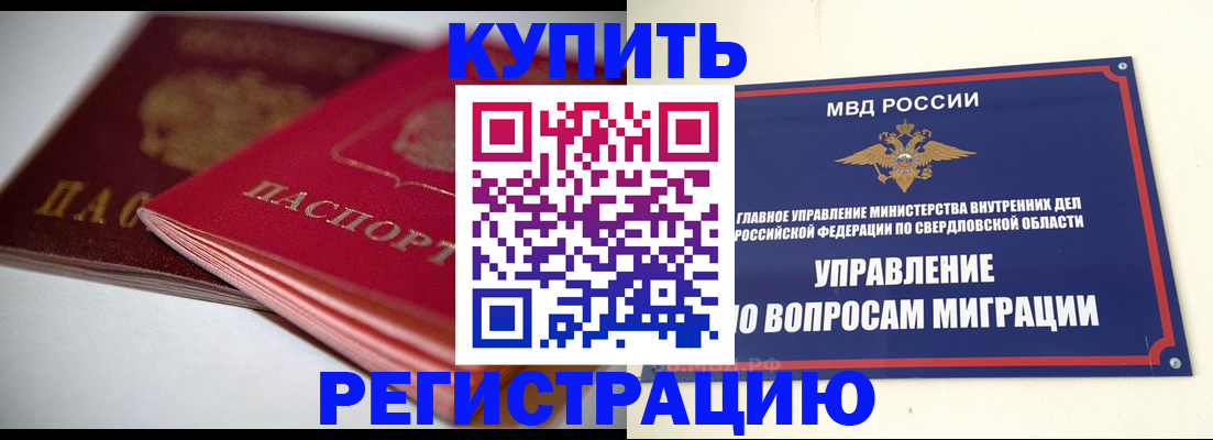 временная прописка в Соль-Илецке